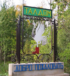 Такси Москва-Талдом